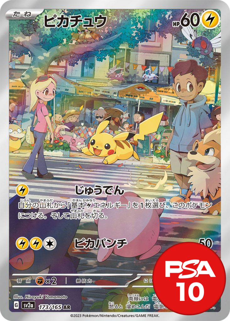ピカチュウ PSA10[SV2a 173/165]